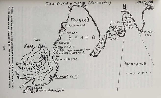 Ветохин Ю. Склонен к побегу / Рис. Дженни Мортон и автора. [США]: Издание автора, 1983.